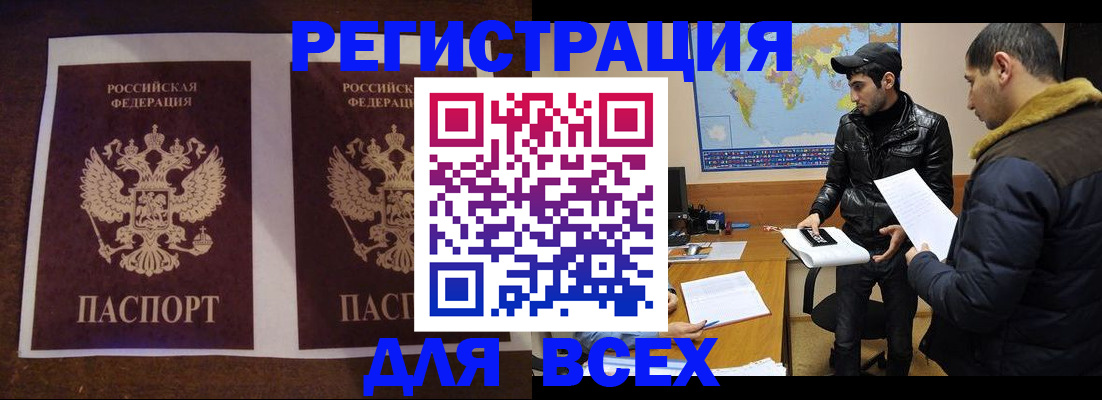 прописка иностранных граждан в Старой Руссе