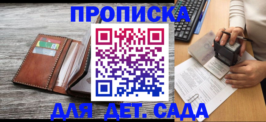 купить прописку в Старой Руссе