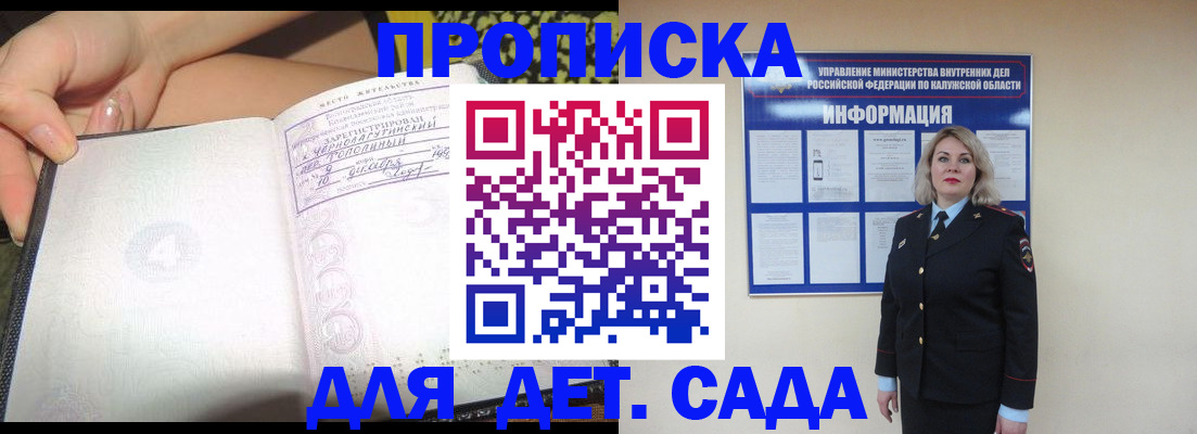 прописка регистрация в Старой Руссе