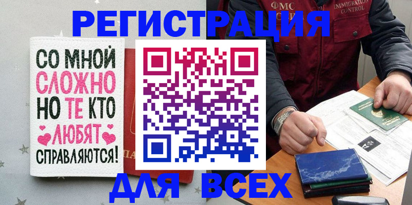 купить прописку в Старой Руссе