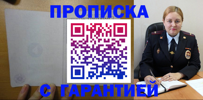 прописка в квартире в Старой Руссе
