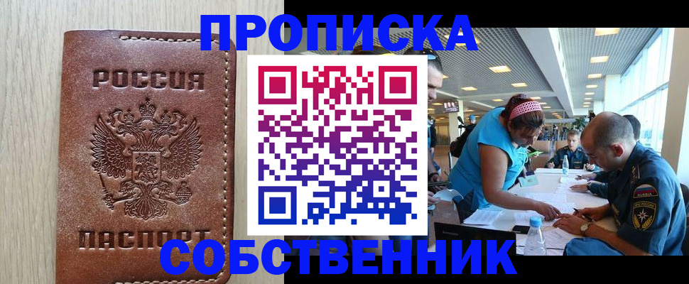 прописка законно в Старой Руссе