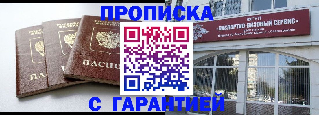 прописка в Старой Руссе